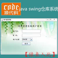 java swing mysql实现的仓库商品管理系统项目源码附带视频指导运行教程